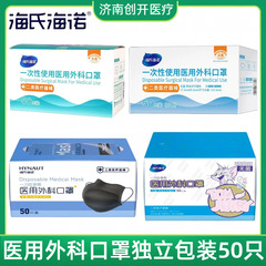 海氏海諾医療用外科用マスク滅菌無菌級使い捨て医療用不織布マスク