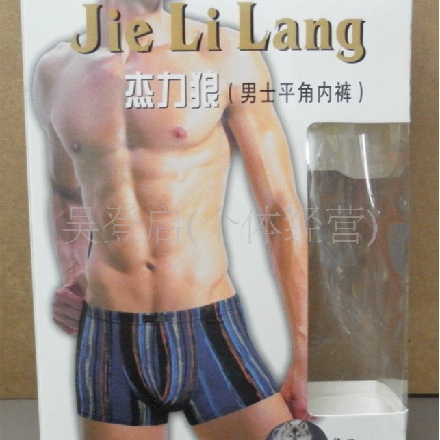 厂家定 做男士内裤包装盒 纸盒 PVC盒子礼品盒定 做