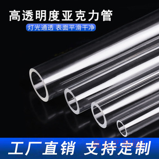 Thick 3mm 10-160mm High Light Transmission Acrylic Plexiglass Hollow Transparent Tube Pmma Acid Wedding