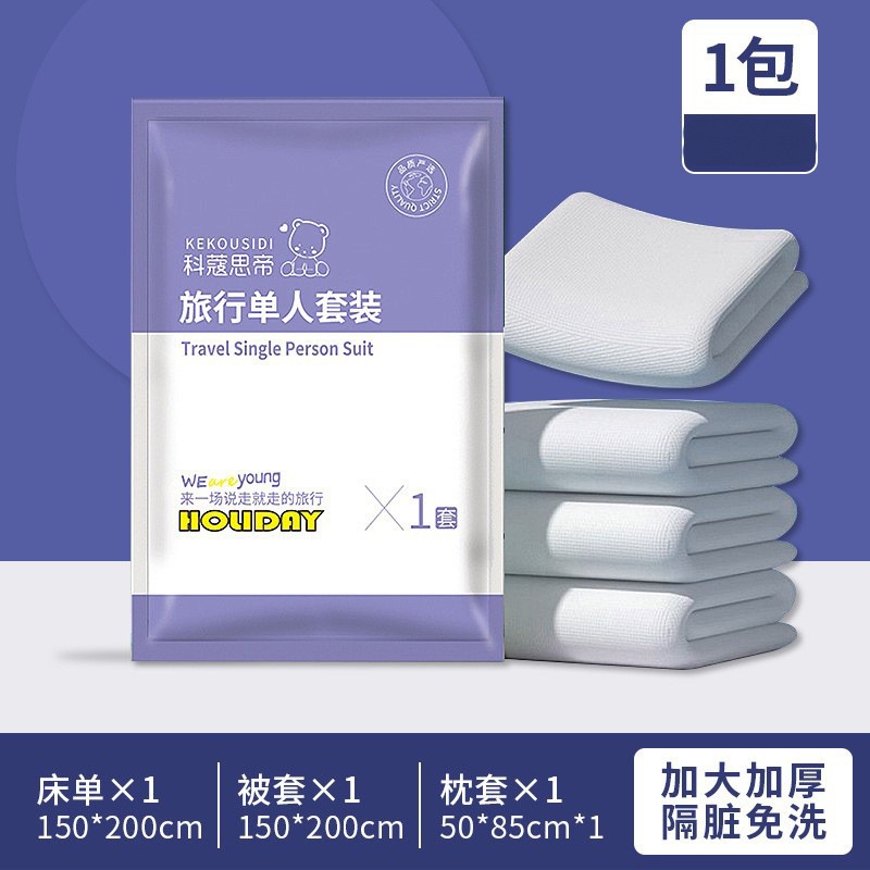 使い捨て増粘旅行出張ホテルベッドシーツ、枕カバー、掛け布団カバー、3点セット、4点セット、真空包装