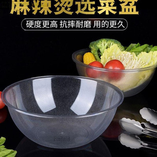 Malatang Vegetable Selection Basin Acrylic Round Plastic Self-selection Basin Self-selection Vegetable Pickup Bowl Self-service Transparent ordering Basin