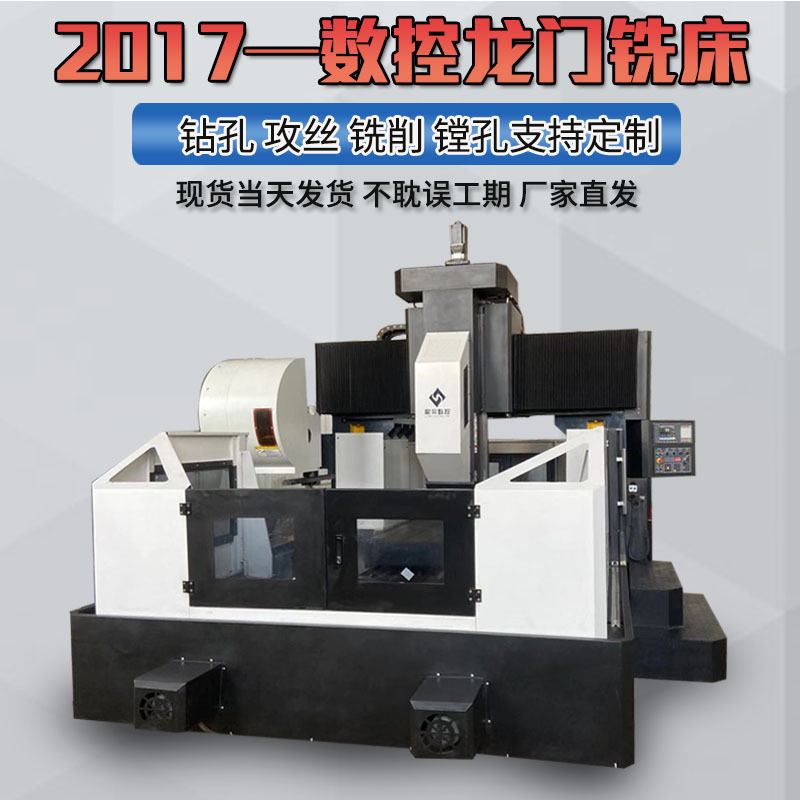 全新卧式数控龙门铣床金属五金加工通用数控铣床龙门加工中心光机