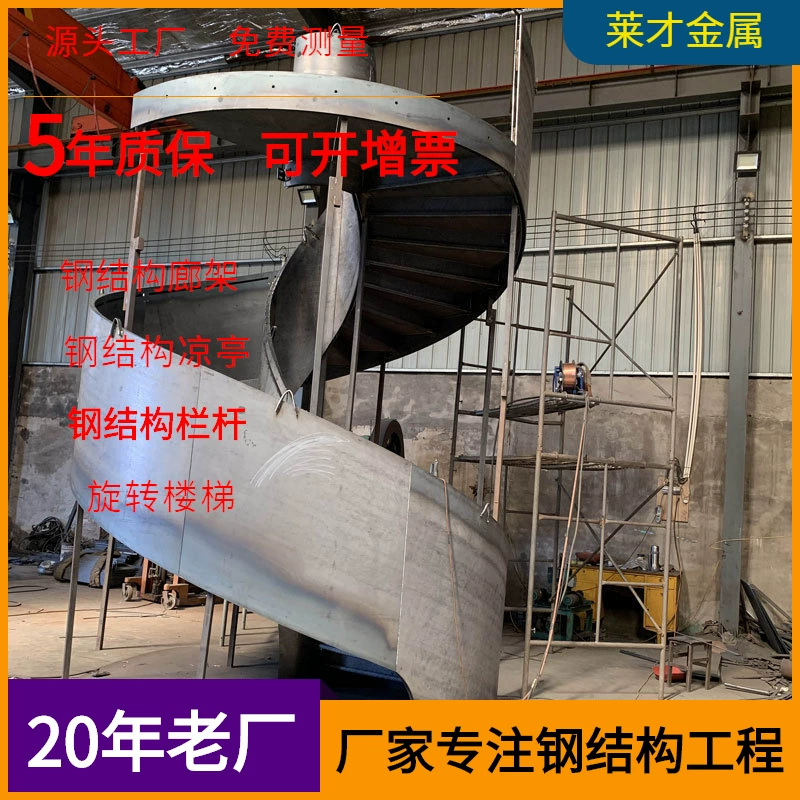 Фабрика индивидуальная стальная конструкция лестницы сварочная установка Обработка Стальной конструкции вращающиеся лестницы украшение дома стальная конструкция лестницы