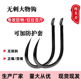 无刺大物钩正口歪嘴狂拉巨物黑色无刺大物钩巨物专用钩无刺大物钩