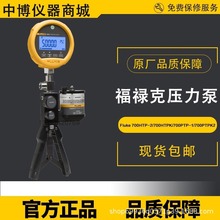 ��»��ѹ����FLUKE 700PTP-1/700PTPK2/700HTP-2/700HTPK/LTP-1