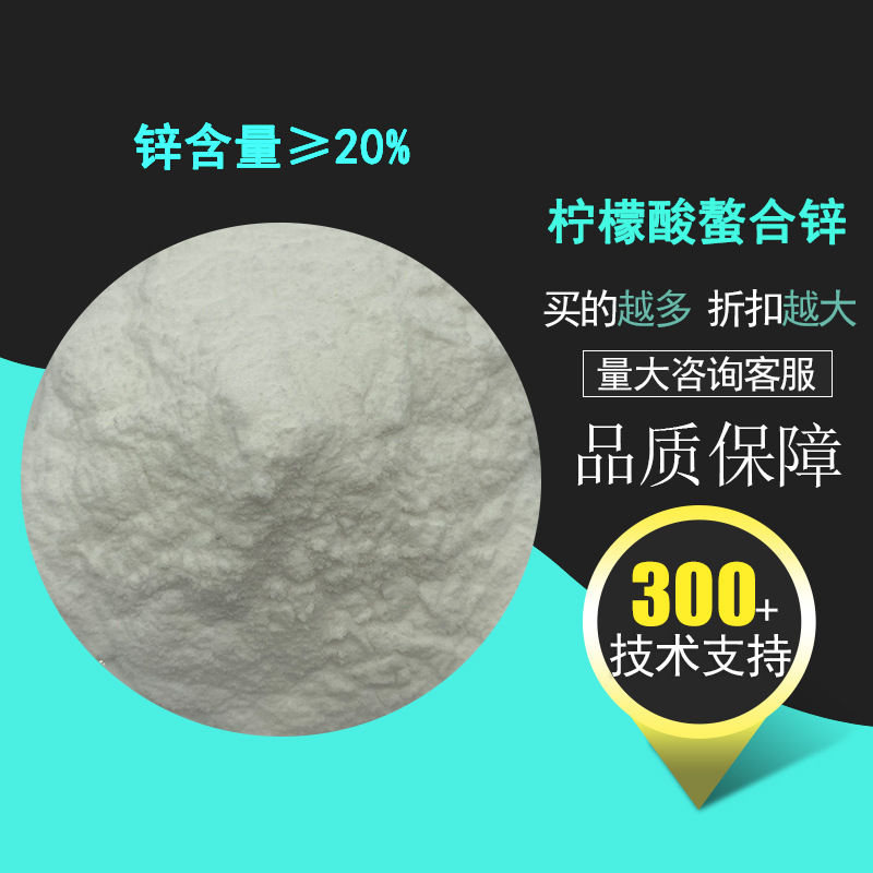 柠檬酸螯合锌全水溶微量元素叶面肥 叶面喷施专用锌肥 补充锌元素
