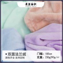 加厚双面法兰绒沙发毯面料布 300克法兰绒毛毯睡衣家居服布料布匹