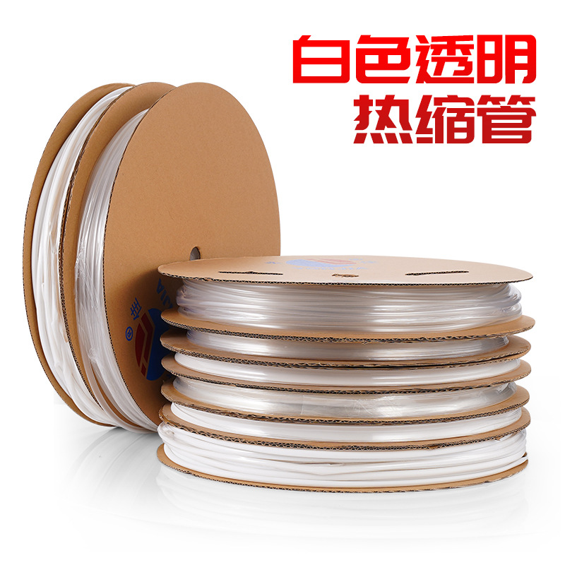批发白色热缩管绝缘套管透明热收缩管薄壁电工电线保护防水热缩套
