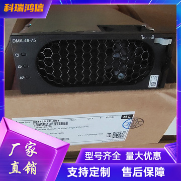 F4875 全新华为DMA-48-75电源模块48V75A功率4000W 华为R4875G1整流模块-阿里巴巴