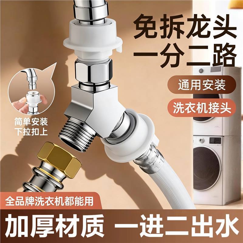 Washing Machine Faucet Splitter with One Inlet and Two Outlets, Water Inlet Pipe Diverter, Three-Way Water Inlet Splitter Valve Washing Machine Faucet Splitter with One Inlet and Two Outlets, Water Inlet Pipe Diverter, Three-Way Water Inlet Splitter Valve