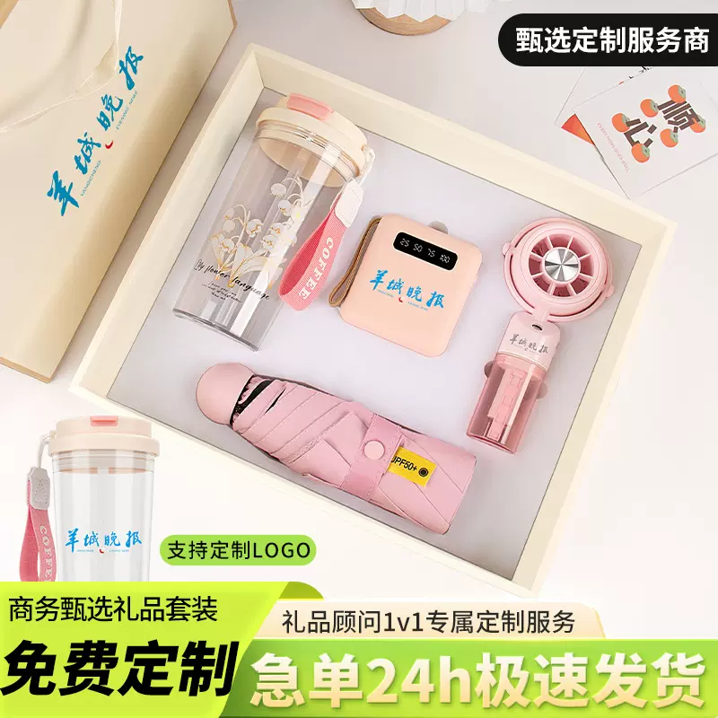 夏季礼品喷雾手持风扇雨伞水杯套装活动礼品公司员工福利清凉礼盒