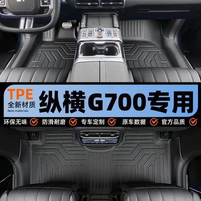 Jietu Zongheng G700 üçün TPE avtomobil döşəmə xalçaları, 2025 yeni altıyerli
