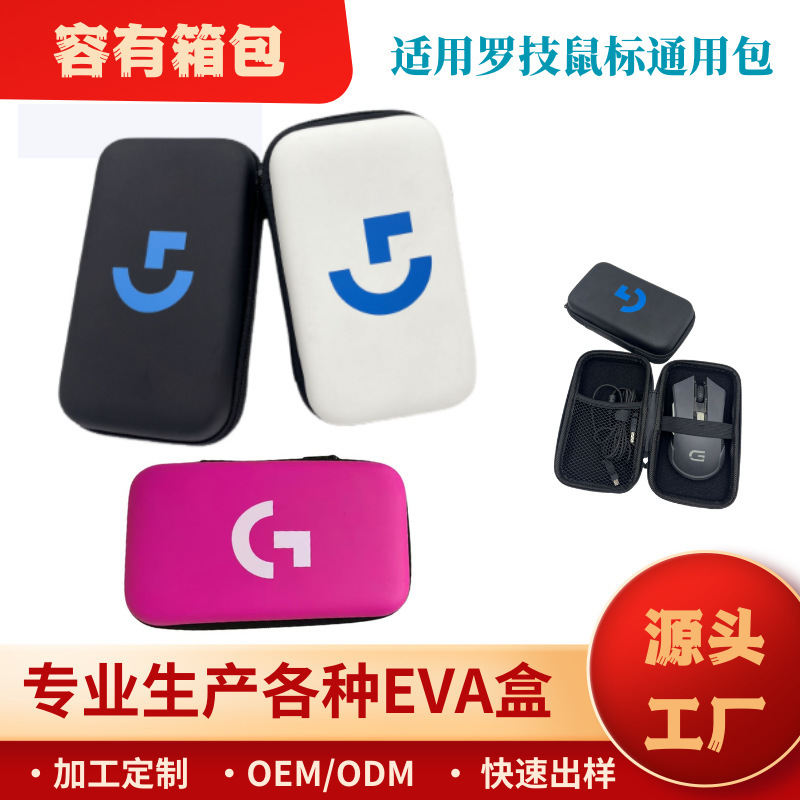 Logitech Mouse Storage Box Suitable for G502/903/900 Mouse Storage Bag 3C Box Data Cable Packaging Box