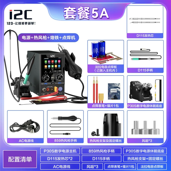 Package 5A: P30S digital power supply+859 hot air gun+soldering iron+point welding