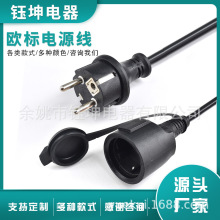 欧标纯铜1.0平方欧洲公母对插头 1米三芯欧规带品字尾电源线