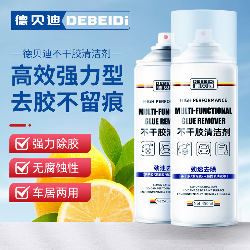 Debedi glue remover household universal glue remover powerful car glass double-sided adhesive sticker remover