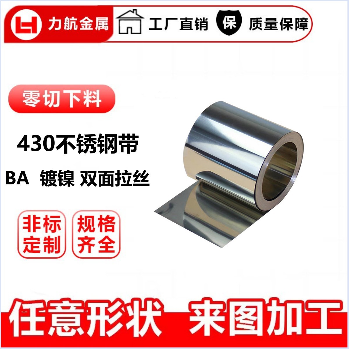 佛山20辊 SUS430BA不锈钢卷带 4102B不锈钢带厂家 五金冲压用