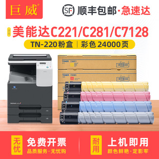 �m�������_C221̼�ۺ�C221S C281 C7122 C7128 C227 TN220ī�ۺ�