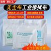 批發無塵布工業擦拭布超細無塵布9*寸屏幕儀器清潔布手機無塵布