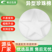 东莞市长安镇EPE珍珠棉厂家防静电异型珍珠棉对角内衬卡槽托盘