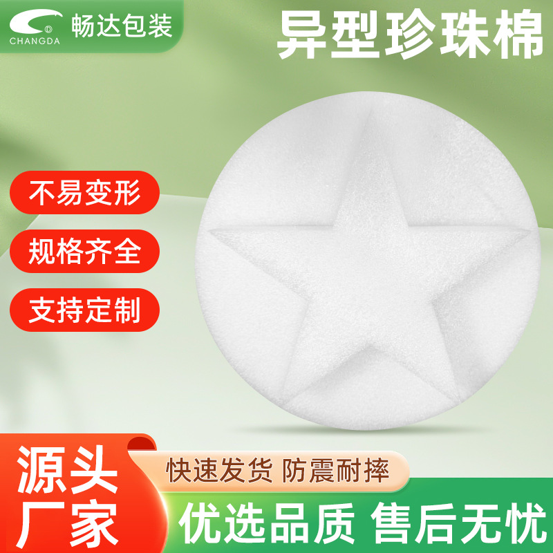 东莞市长安镇EPE珍珠棉厂家防静电异型珍珠棉对角内衬卡槽托盘