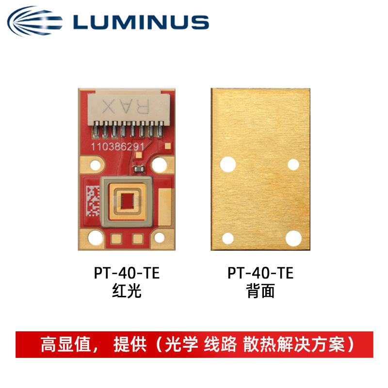 luminus������˹PT-40-TE 2616���� ��� 36W����ͶӰ��led����