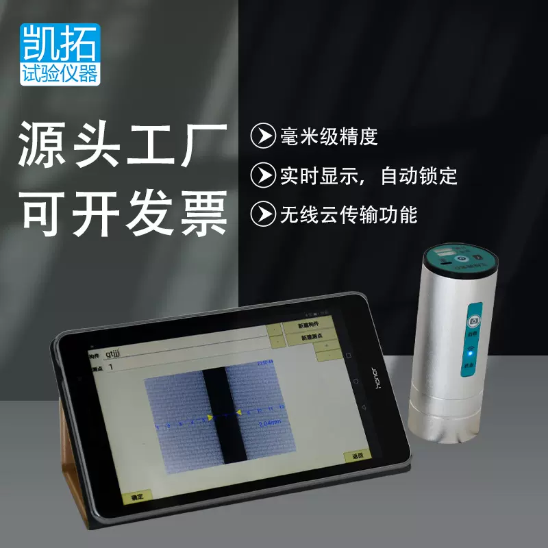 厂家供应GTJ-F230无线裂缝测宽仪宽度测试仪检测仪高精度无损检测