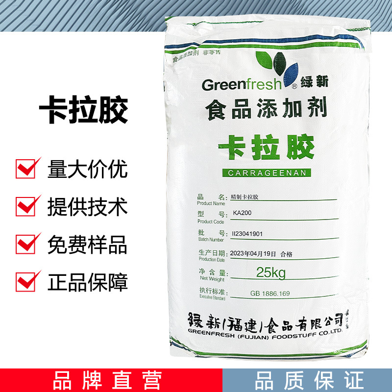 卡拉胶CAS：9000-07-1增稠剂  果冻胶软糖 多型号批发 质量保证