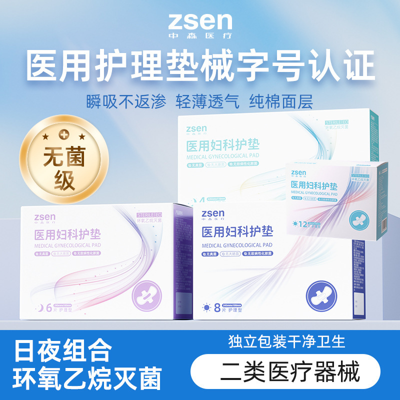 Sanitary Napkin Type Medical-Grade Pads, Medical-Grade Menstrual Pads, Whole Box Wholesale, Medical Nursing Pads, Sterilized, Individually Packaged, for Daily Use