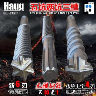 Five-Pit, Two-Pit, Three-Groove Cross Four-Edged + Six-Edged Sds-Max Concrete Steel Bar Stone Electric Hammer Impact Drill Bit