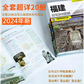 中国自驾游地图册 20册 交通旅游地图 西藏青海云南贵州四川