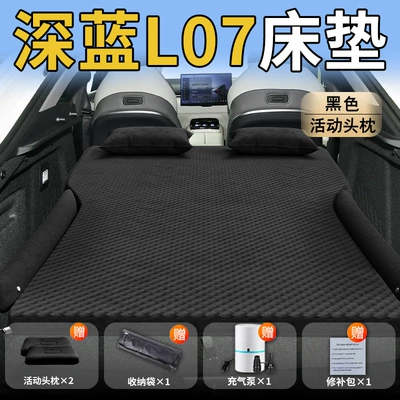 Vehicle-mounted inflatable bed – Deep Blue L07 Car Mattress - standard-exclusively-for-changan-deep-blue-l07-black-movable-headrest-wave-point-wing-style