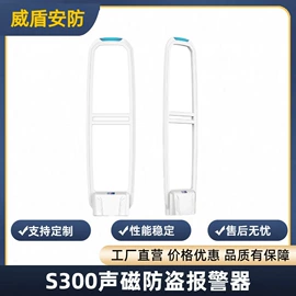 防盗标签;报警探测器;集成防盗系统