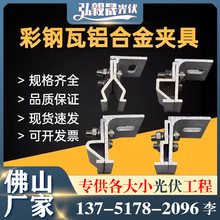 光伏彩钢瓦屋面铝合金夹具万能直立锁边470/820一体t型角驰型梯形