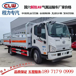 国六解放J6F气瓶运输车 栏板式气瓶运输车厂家价格 新春优惠活动