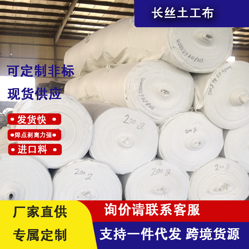 四川长丝土工布生产厂家  200g长丝土工布厂家直售防尘防渗土工布