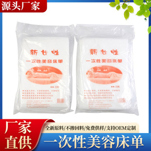 Manufacturers Supply New Women's Disposable Beauty Bed Sheetss Non-Woven Bed Sheetss Beauty Salon Hospital Toiletries