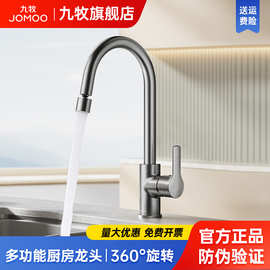 九牧厨房水龙头360度旋转菜盆洗菜池洗菜盆冷热两用龙头锌合金无