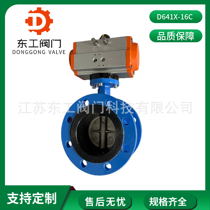 铸钢气动法兰蝶阀D641X-16C 气动软密封调节蝶阀 气动蝶阀阀门