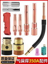 ⇙二保焊配件大全350A松下款导电嘴 绝缘套 保护套 连接杆 弯管开
