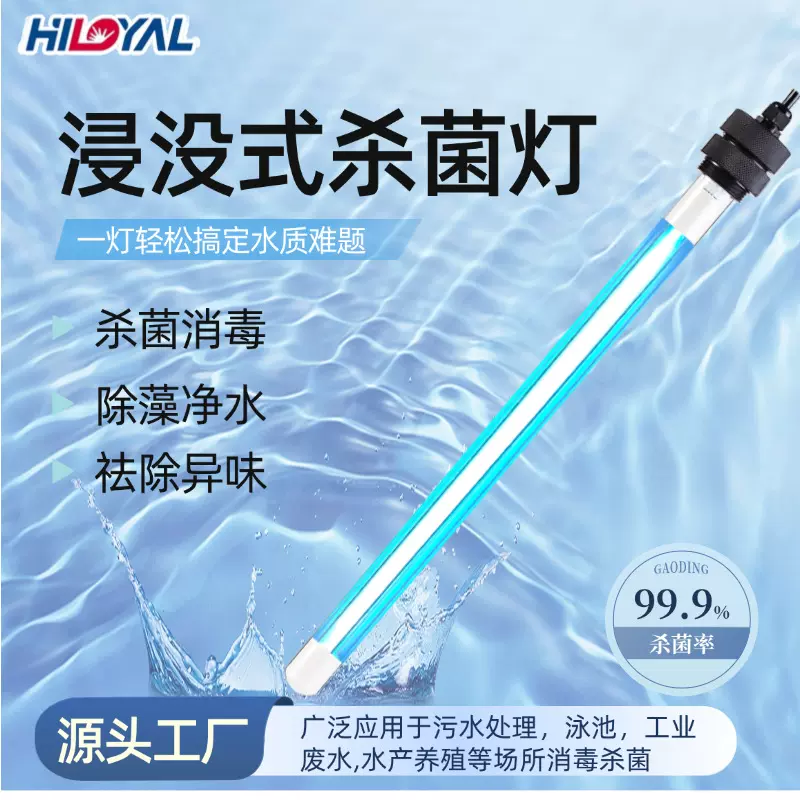 全潜式养殖水紫外线消毒灯管灭菌污水处理厂杀菌灯