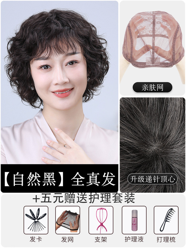 假发真发全真人发中老年短卷发假发套妈妈全头套女士自然真头发|undefined