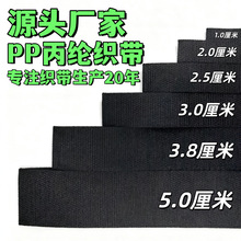 黑色美国纹平纹丙纶PP织带辅料涤纶人字带包边条箱包背带坑带批发