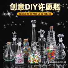 包邮创意diy海洋瓶透明木塞玻璃瓶漂流瓶彩虹瓶许愿瓶星星瓶材料