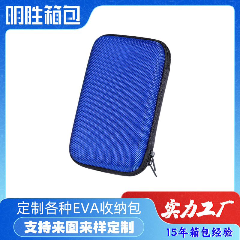 EVA耳机数据线收纳包 防震抗压移动电源内存卡包装电子产品收纳盒