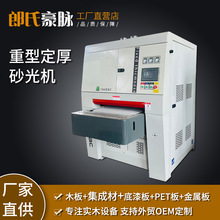 木工砂光机双面定厚重型宽带砂光机实木板材金属底漆打磨机抛光机