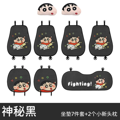Four Seasons Pad — Car Interior Summer Seat Cushion - mysterious-black-seven-piece-set-1-pair-of-xiaoxin-headrests-universal-seat-cushion-please-leave-a-message-about-the-model-year-when-placing-an-order