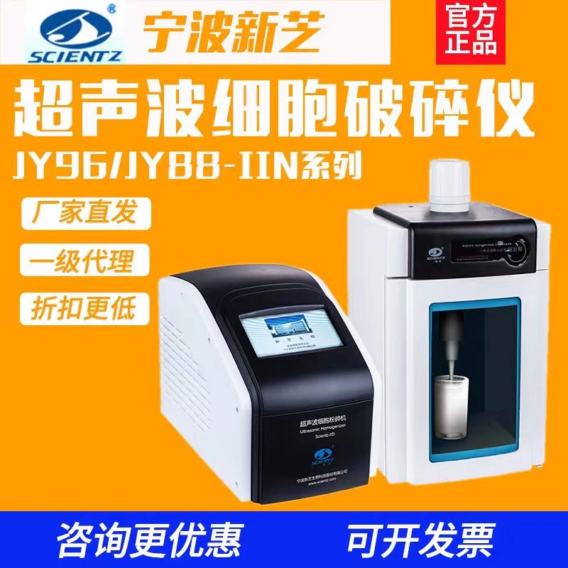 Ультразвуковая дробилка для клеток Ningbo Xinzhi JY88/92/96/98/99-iin ультразвуковая дробилка для клеток