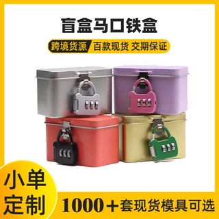 化妆品盲盒定制密码锁金属盒翻盖潮玩马口铁桌面收纳铁盒小铁盒