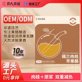 肉桂苹果醋贴牌锡兰肉桂苹果醋条装便携装定制古法酿制发酵醋OEM